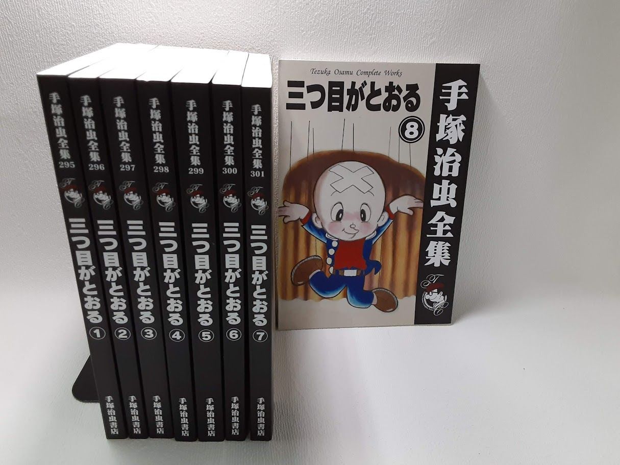 三つ目がとおる/手塚治虫全集【8巻セット】状態：非良 - メルカリ