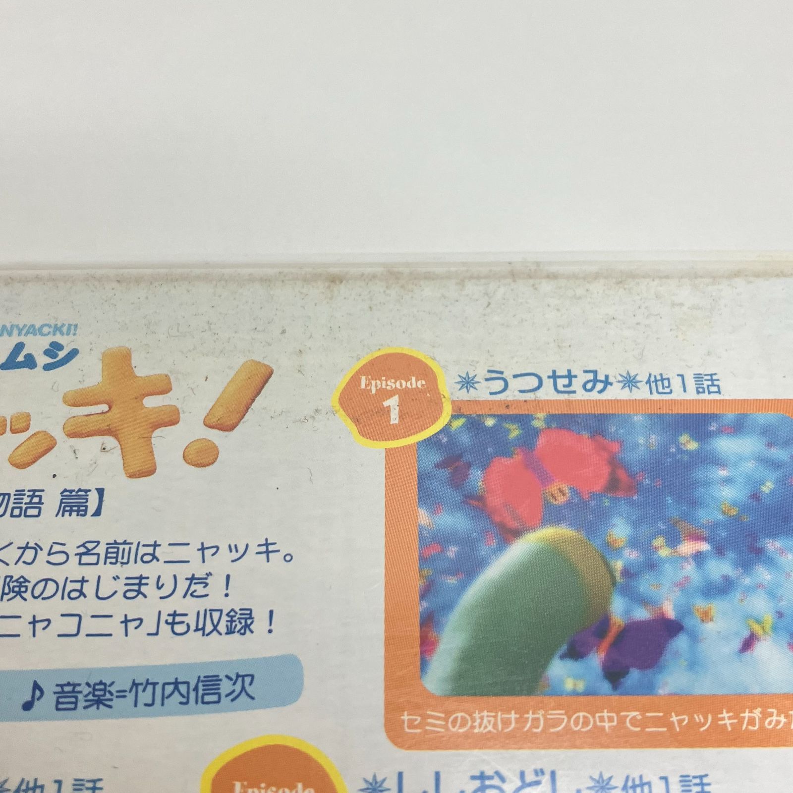 NHKプチプチアニメ ニャッキ! くちぶえ物語篇 DVD - メルカリ