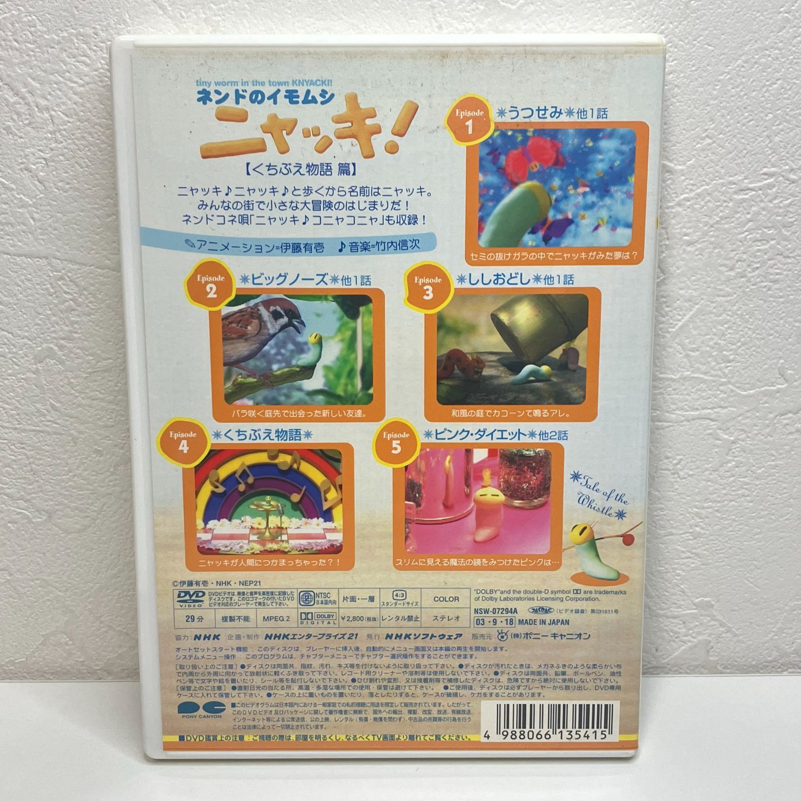 NHKプチプチアニメ ニャッキ! くちぶえ物語篇 DVD - メルカリ