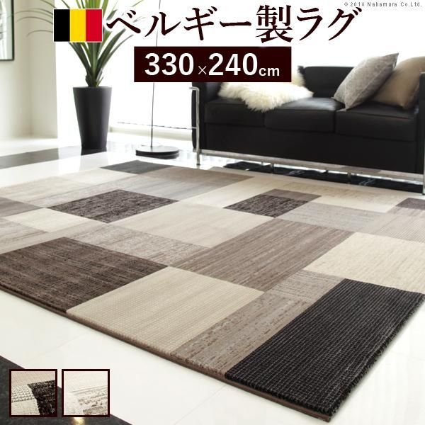 ラグ カーペット ベルギー製パッチワーク調デザイン ウィルトン織ラグ 〔グリーユ〕 330x240cm ラグマット