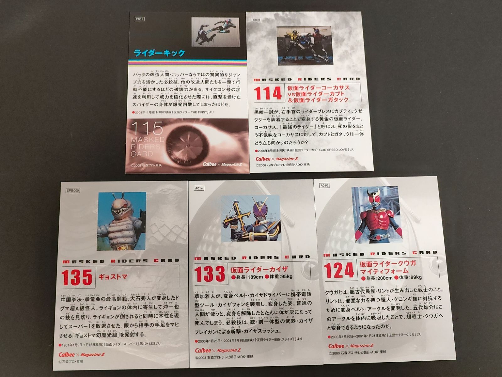 aca460 仮面ライダーチップスR カルビー × Magazine Z マガジンZ