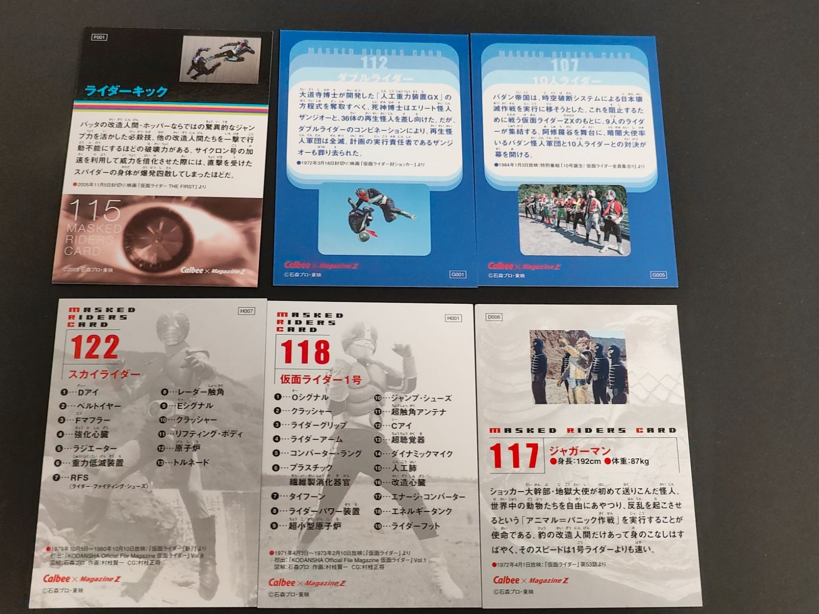 aca460 仮面ライダーチップスR カルビー × Magazine Z マガジンZ