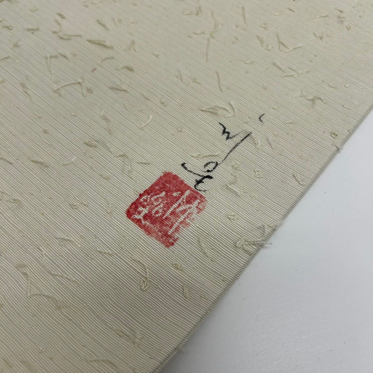 作家物 名古屋帯 髭紬 上品な染め 九寸 正絹 MA-1651 - メルカリ