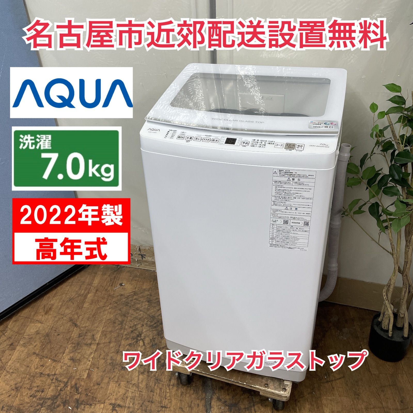R232 ☀️ 名古屋市近郊配送設置無料！ 2022年製の高年式♪ AQUA 洗濯