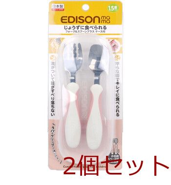 【全国無料，お買い得】 エジソンママ フォーク＆スプーン プラス ケース付 ペールピンク 2個セット ベビー用食器