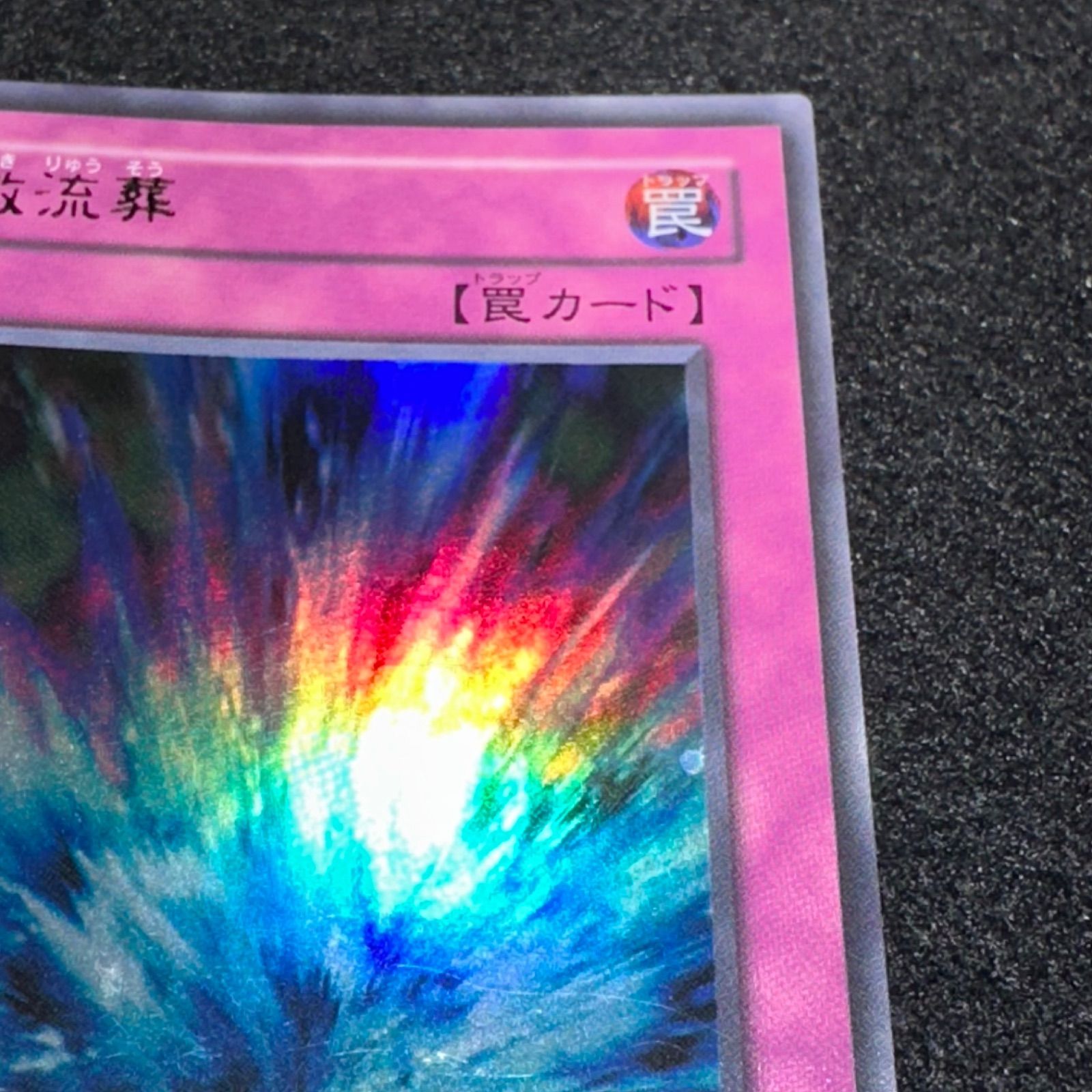 遊戯王 英語版 激流葬(1st)ウルトラレア 2025年最新】激流葬 英語の人気アイテム - メルカリ