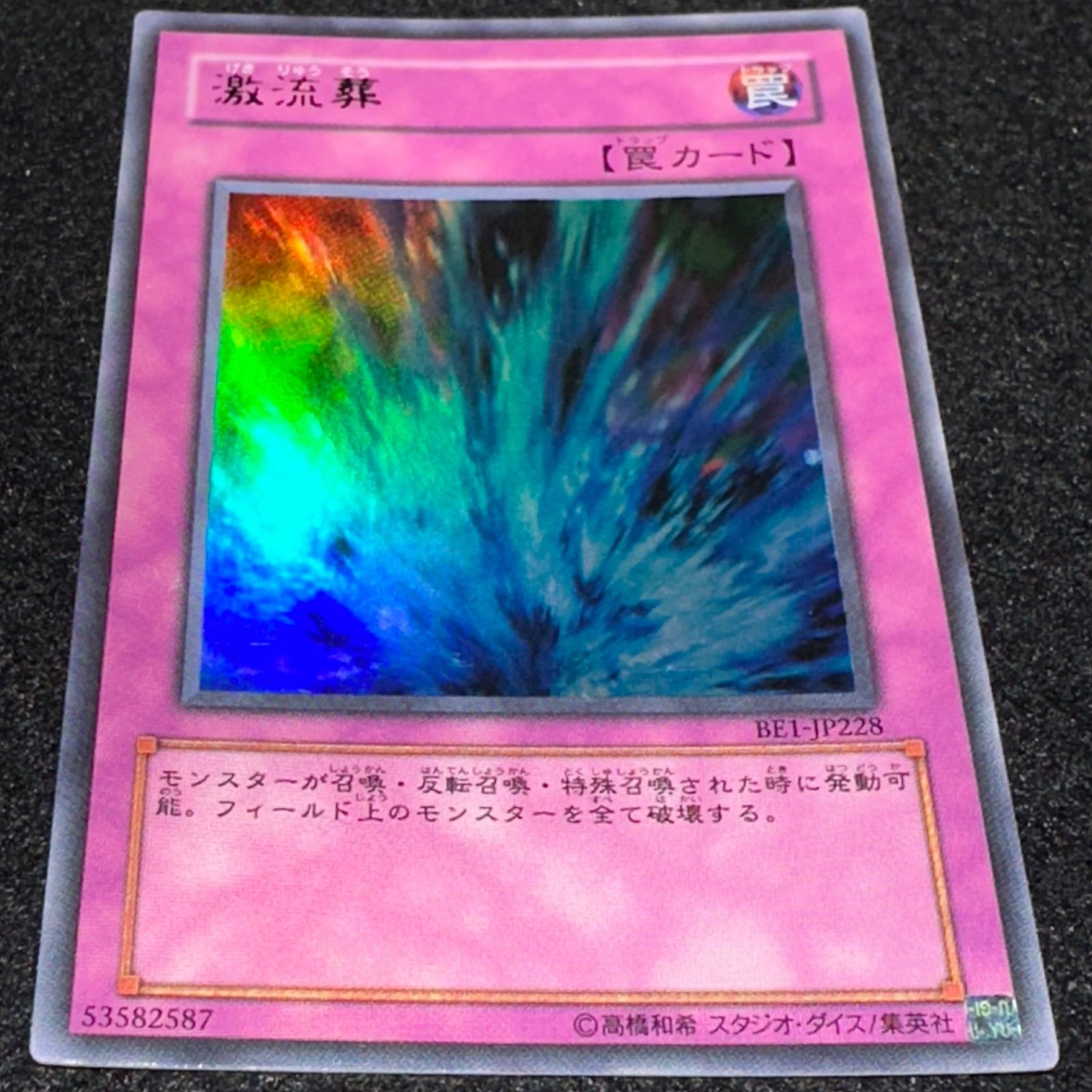 遊戯王】No.2448 激流葬 BE1-JP228 ウルトラ ウルトラレア 1枚 - メルカリ