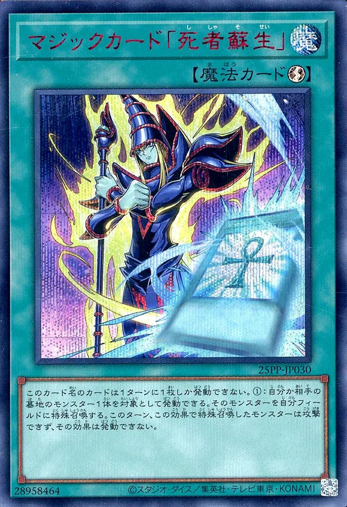 中古】遊戯王 25PP-JP030[SE]：マジックカード「死者蘇生」(SPECIAL