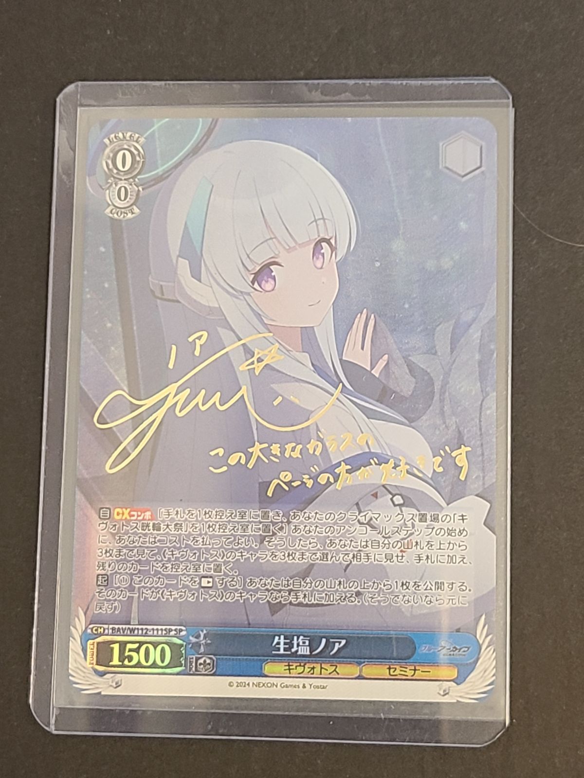 ヴァイス 生塩ノア BAV/W112-111SP SP サイン入り ブルアカ 【E4216