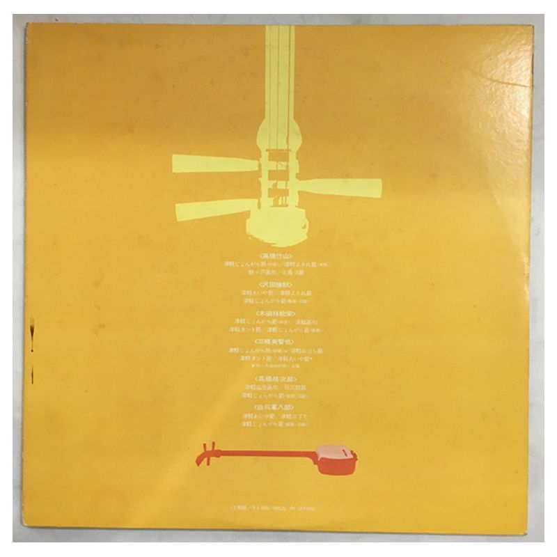 ☆レア名盤！！ 決定盤／津軽三味線 SKM-136・SKM-137（2枚組） KING