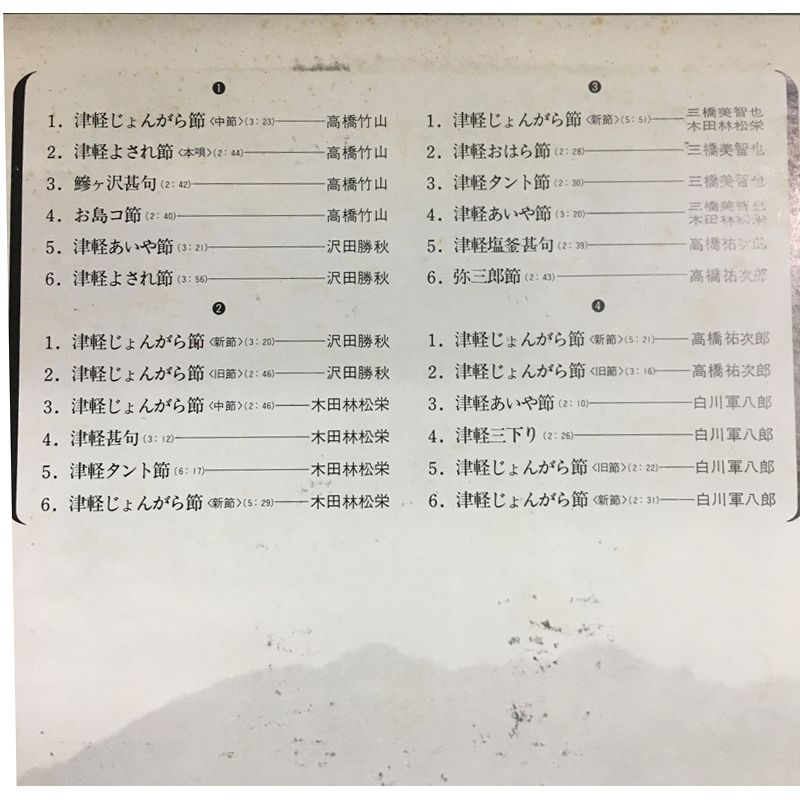 ☆レア名盤！！ 決定盤／津軽三味線 SKM-136・SKM-137（2枚組） KING