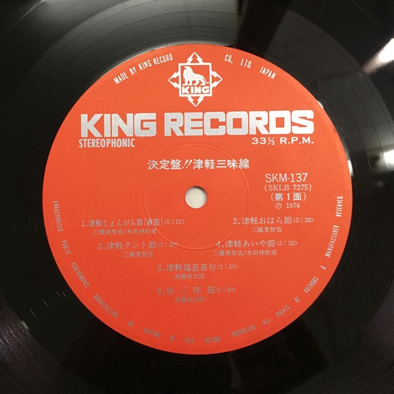 ☆レア名盤！！ 決定盤／津軽三味線 SKM-136・SKM-137（2枚組） KING