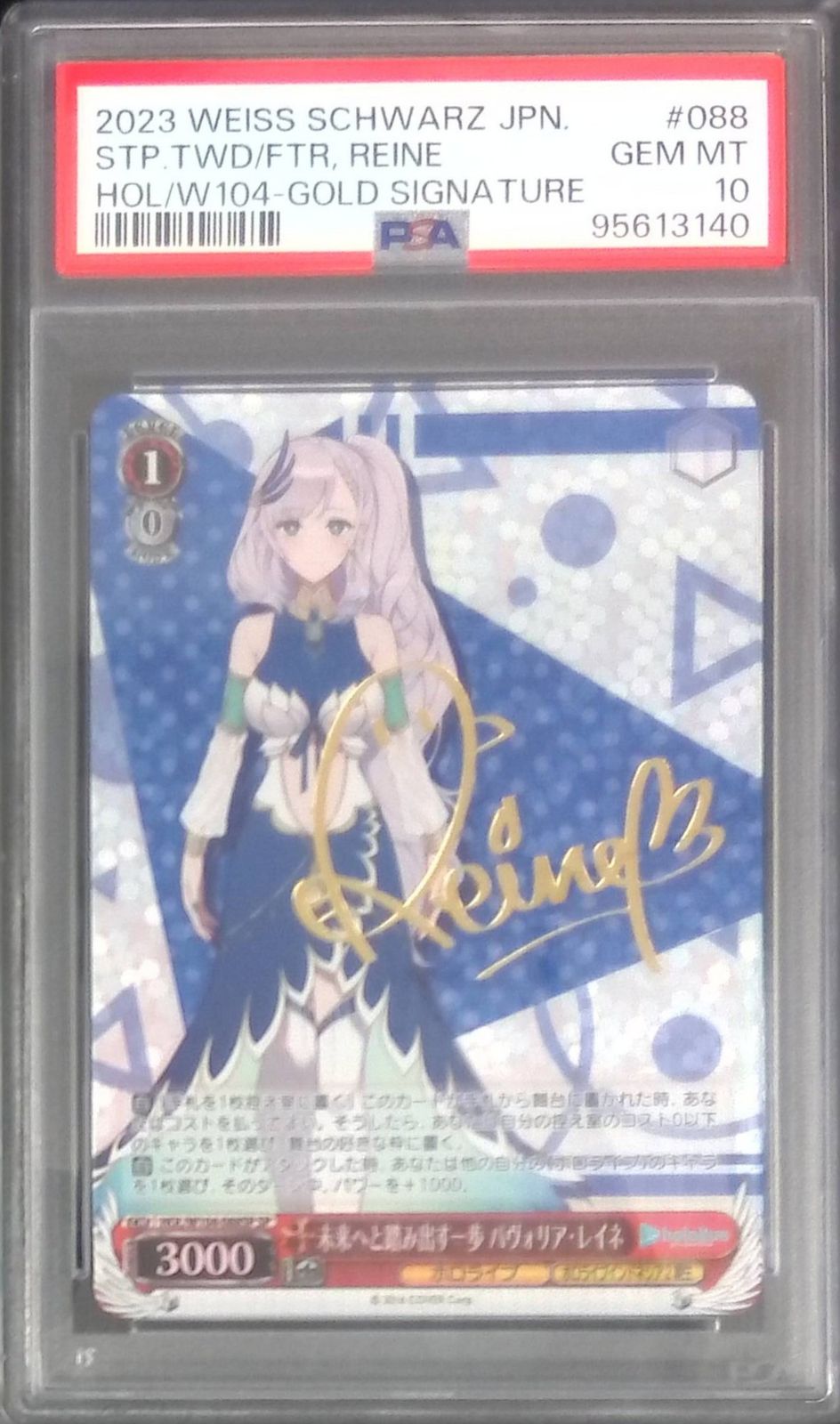 HOL|W 104-088 SPSP サイン 未来へと踏み出す一歩 パヴォリア レイネ PSA 10