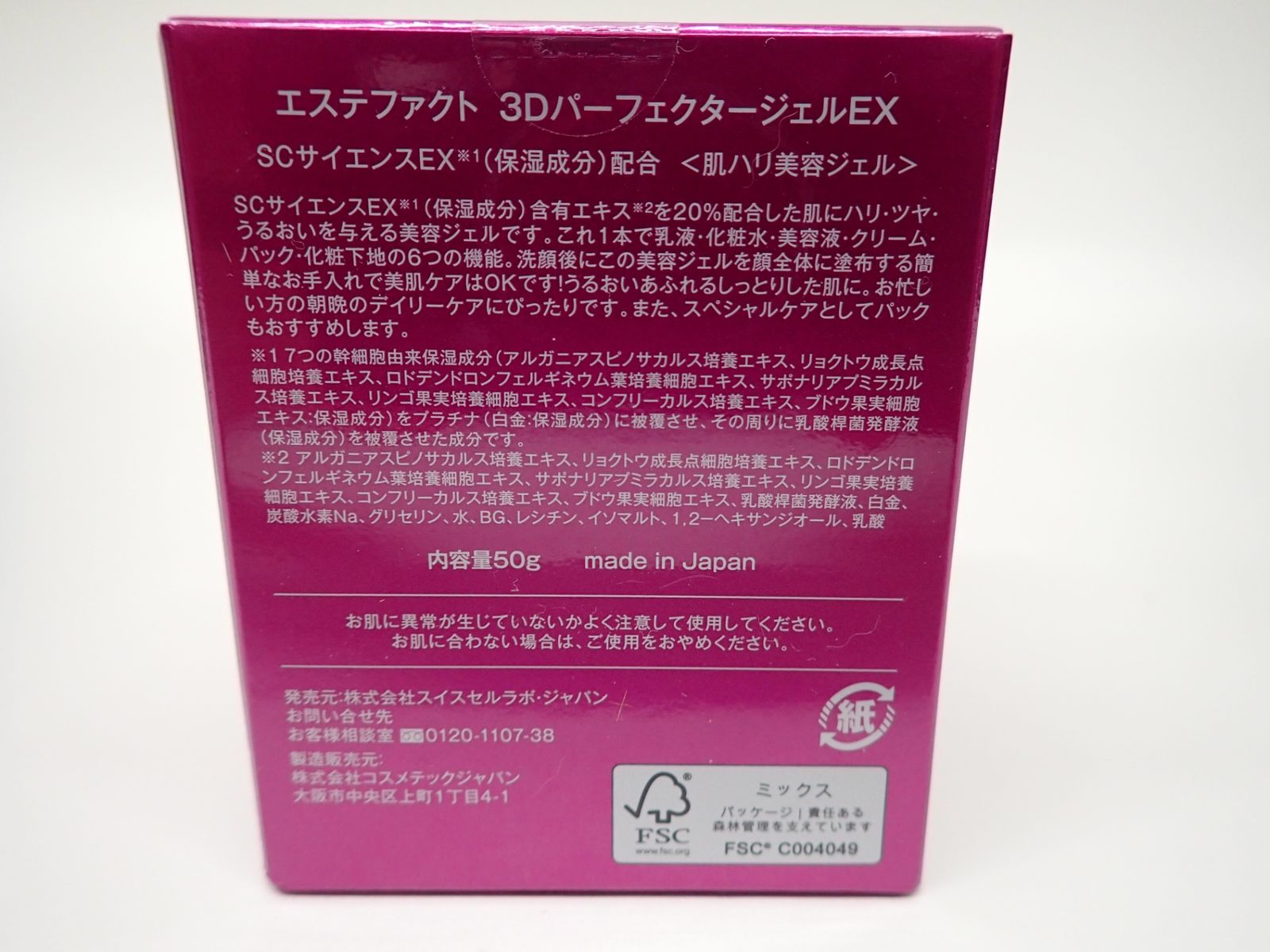 セット エステ用コスメ