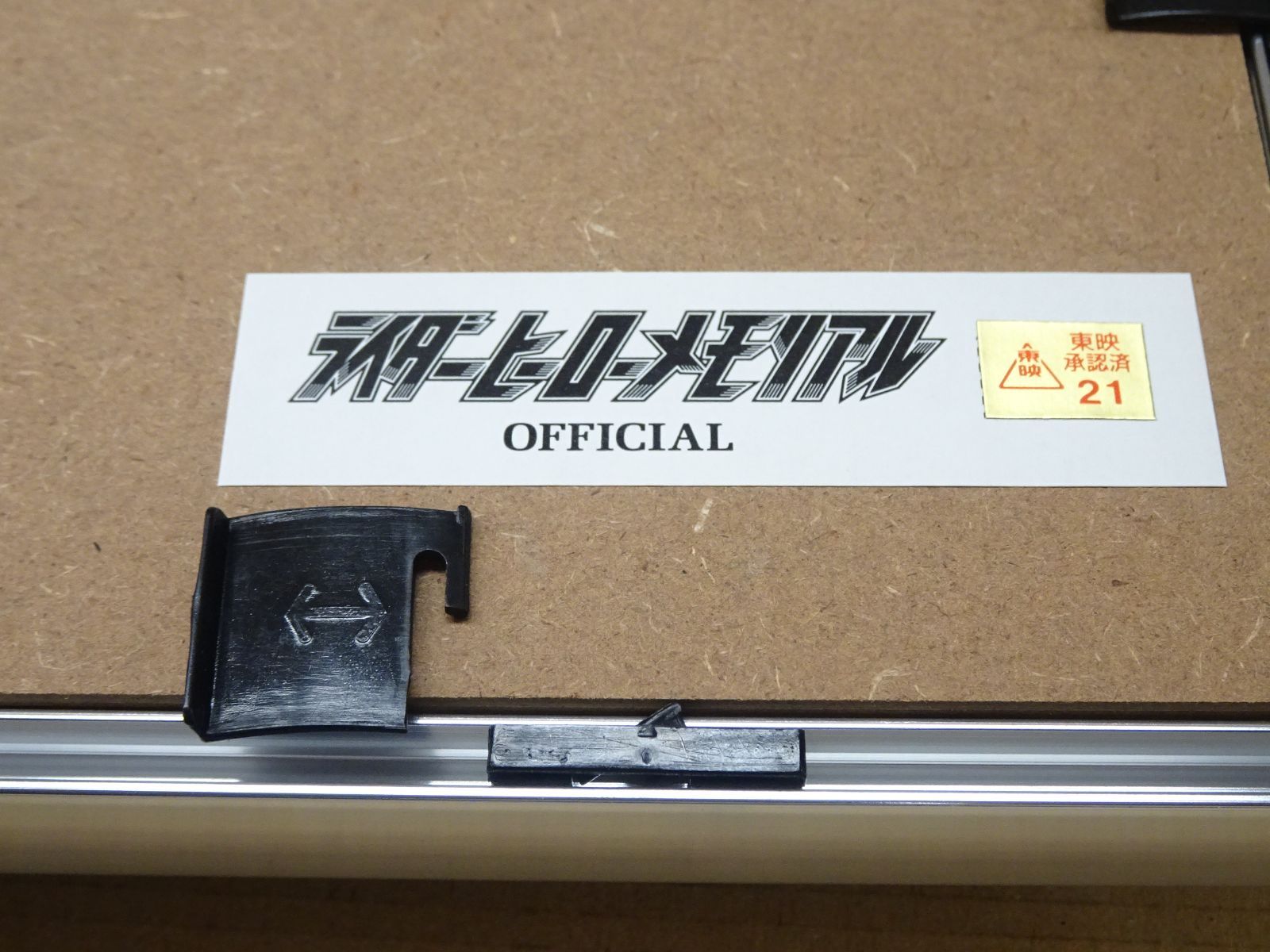 バンダイ ライダーヒーローメモリアル 仮面ライダー 一文字隼人 新2号