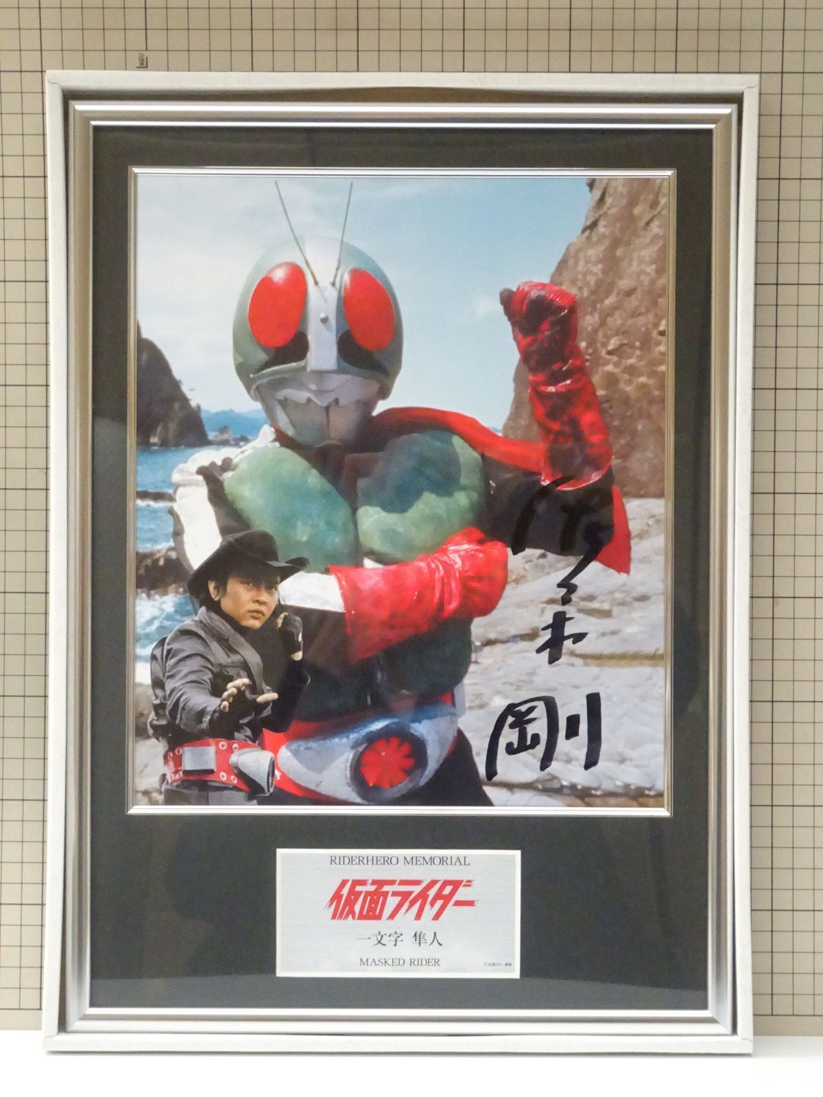 バンダイ ライダーヒーローメモリアル 仮面ライダー 一文字隼人 新2号