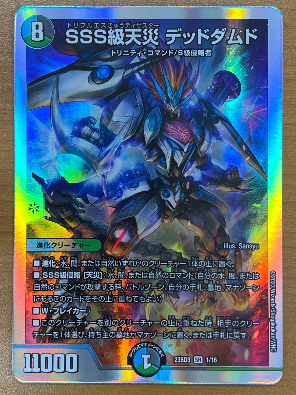 状態A SSS級天災 デッドダムド SR 1/16 デュエルマスターズ デュエマ