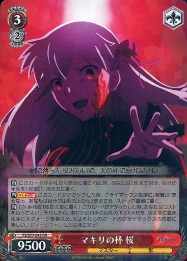 中古】ヴァイスシュヴァルツ FS/S77-043[RR]：マキリの杯 桜 - メルカリ