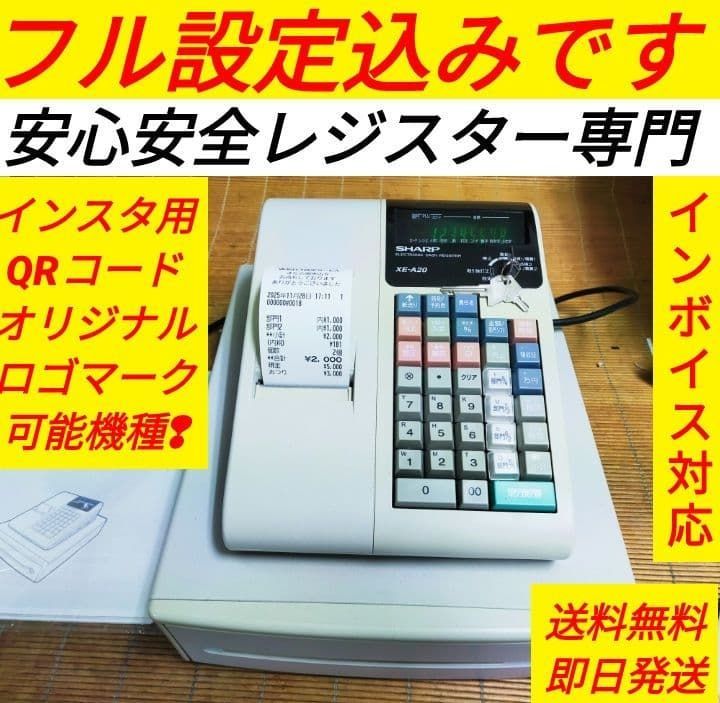 シャープレジスター XE-A20 店名設定無料ロゴ可能機種 003109 - メルカリ