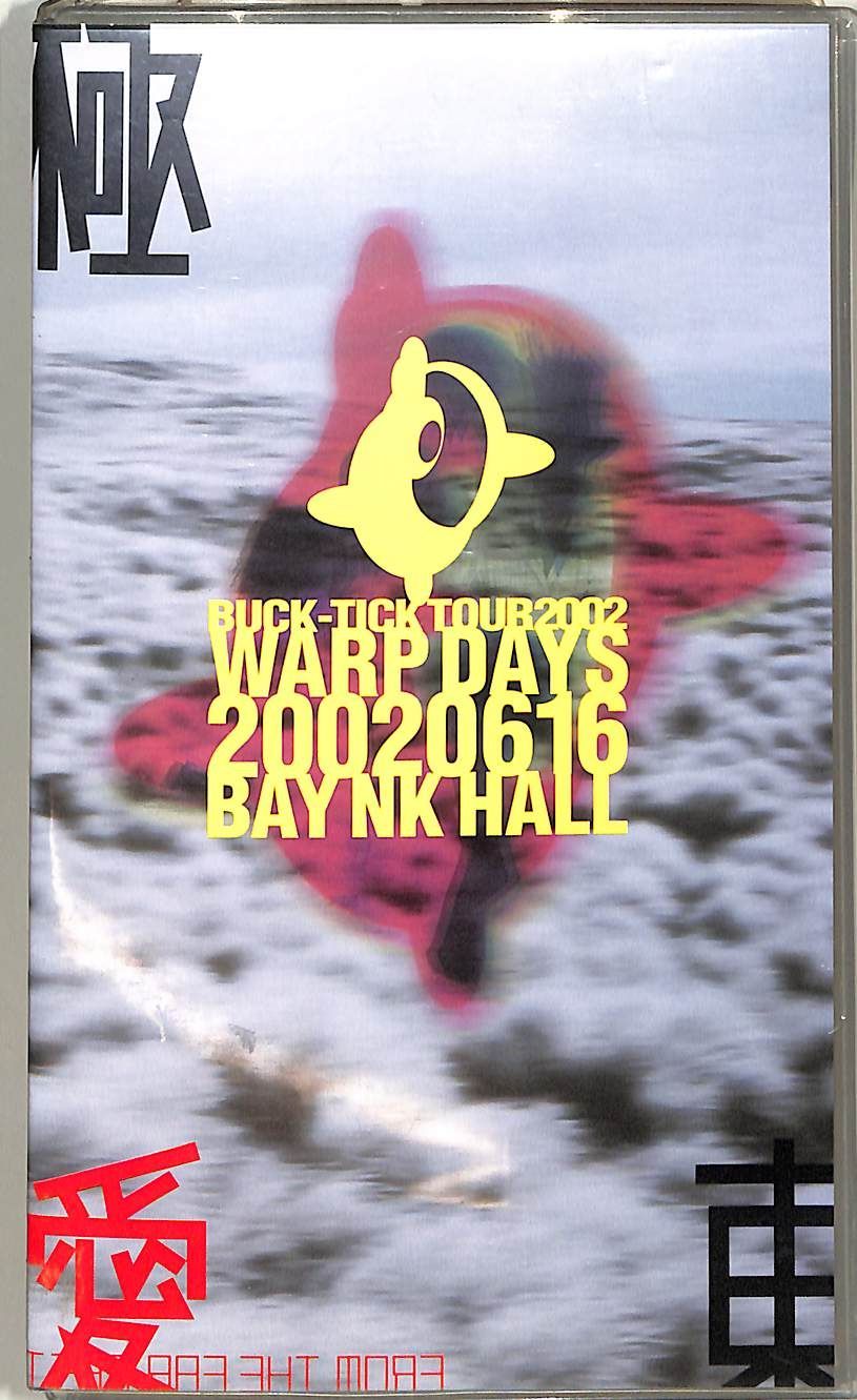 VHSビデオ / BUCK-TICK / TOUR2002WARP / H00026921 - メルカリ