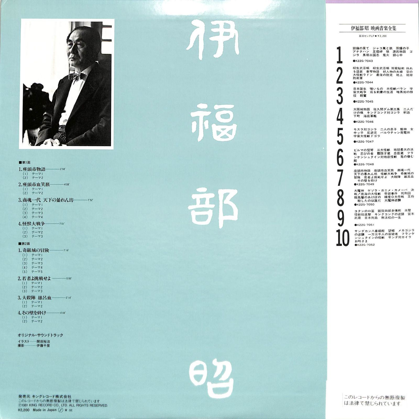 LP1枚 / 伊福部昭 / 映画音楽全集 7 / 座頭市物語・商魂一代 天下の