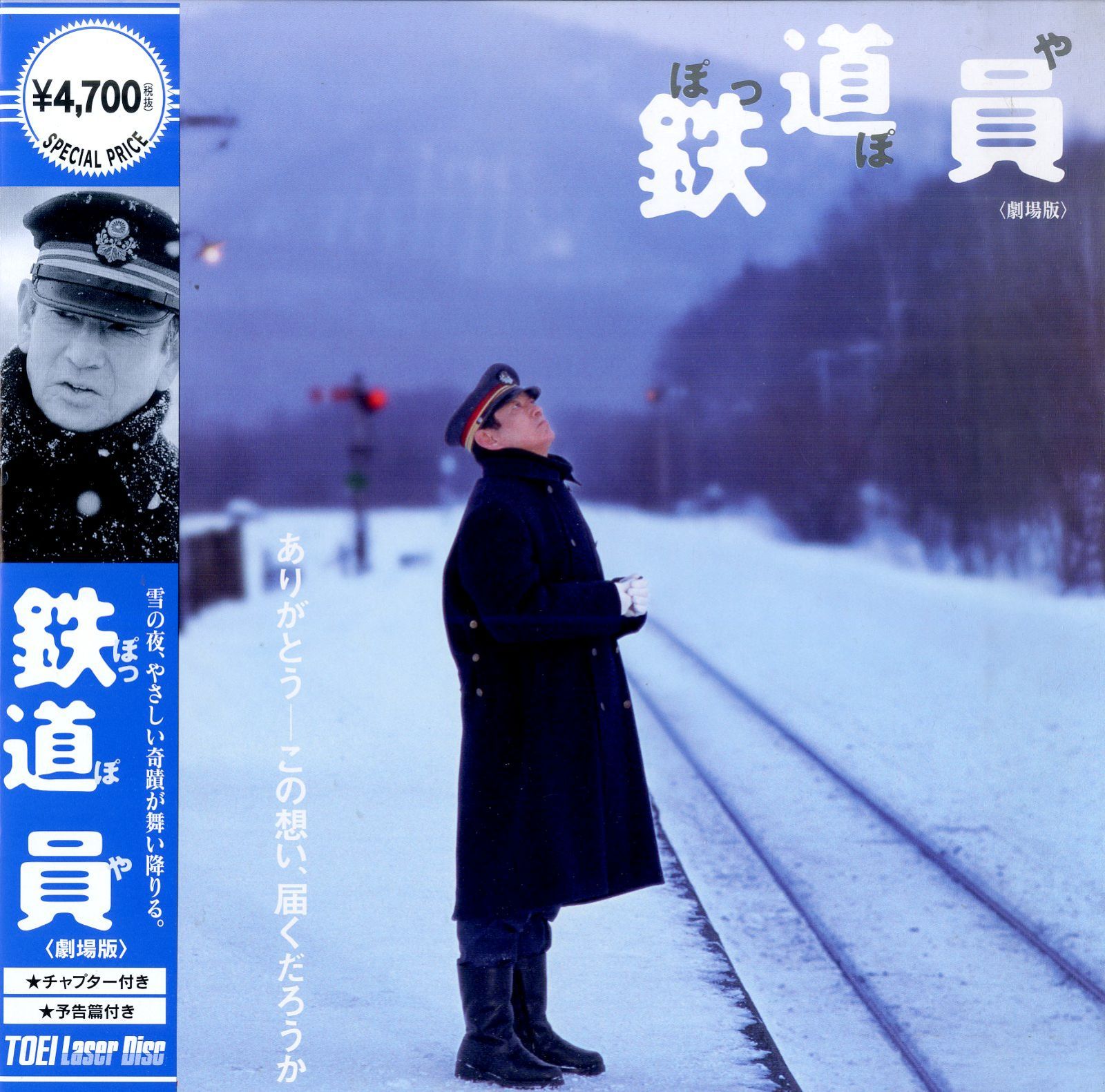 LD1枚 / 高倉健 / 鉄道員(ぽっぽや)/劇場版 / B00204443 - メルカリ