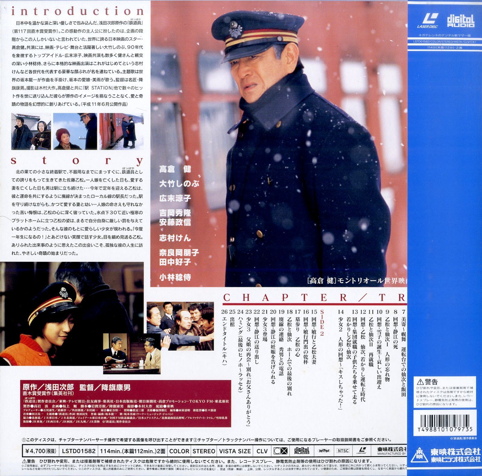 LD1枚 / 高倉健 / 鉄道員(ぽっぽや)/劇場版 / B00204443 - メルカリ