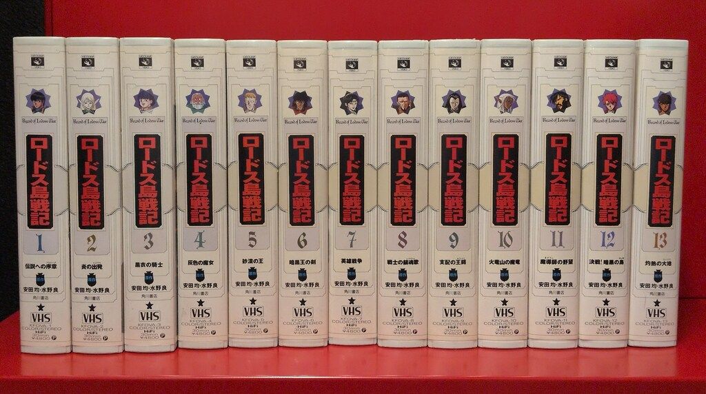 アニメVHS ロードス島戦記 全13巻セット - メルカリ