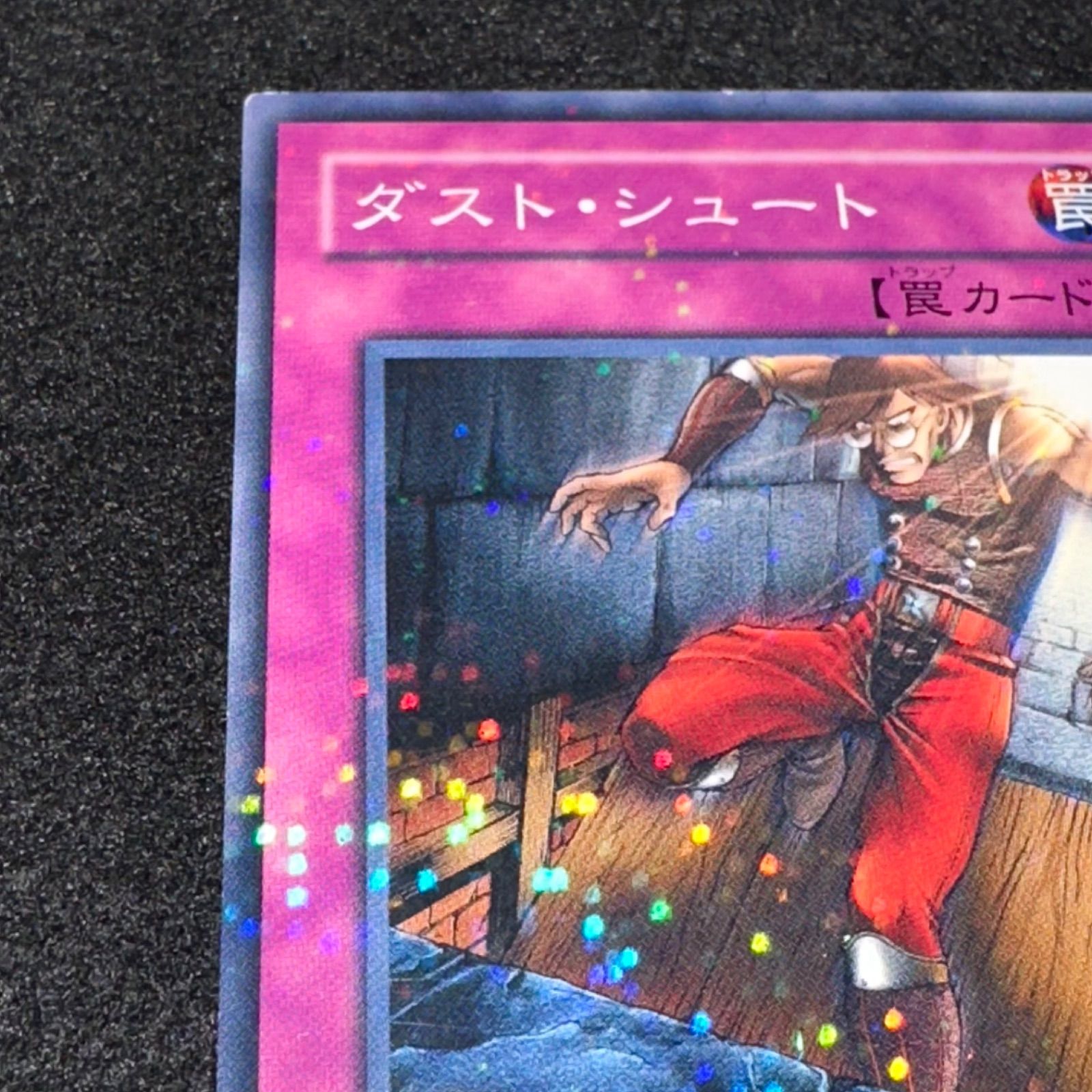 遊戯王】No.2502 ダストシュート DT08-JP048 1103環境 DT デュエル