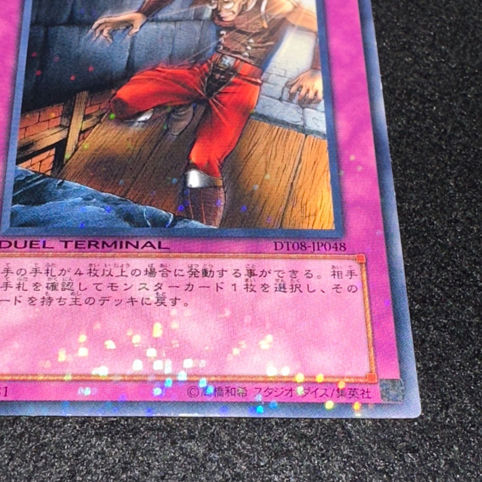 遊戯王】No.2502 ダストシュート DT08-JP048 1103環境 DT デュエル