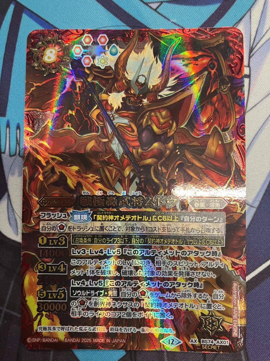 ○ バトルスピリッツ 戦極轟武将ムドウ AX シークレット SECRET BS74