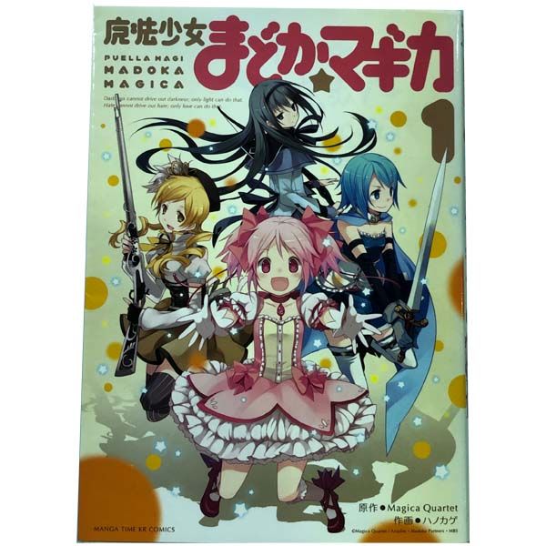 魔法少女まどか☆マギカ 1～3巻 漫画 全巻セット 完結 まんがタイム