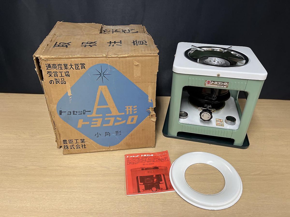 トヨセット A型 トヨコンロ 石油コンロ 昭和レトロ アンティーク 長期 箱ダメージ