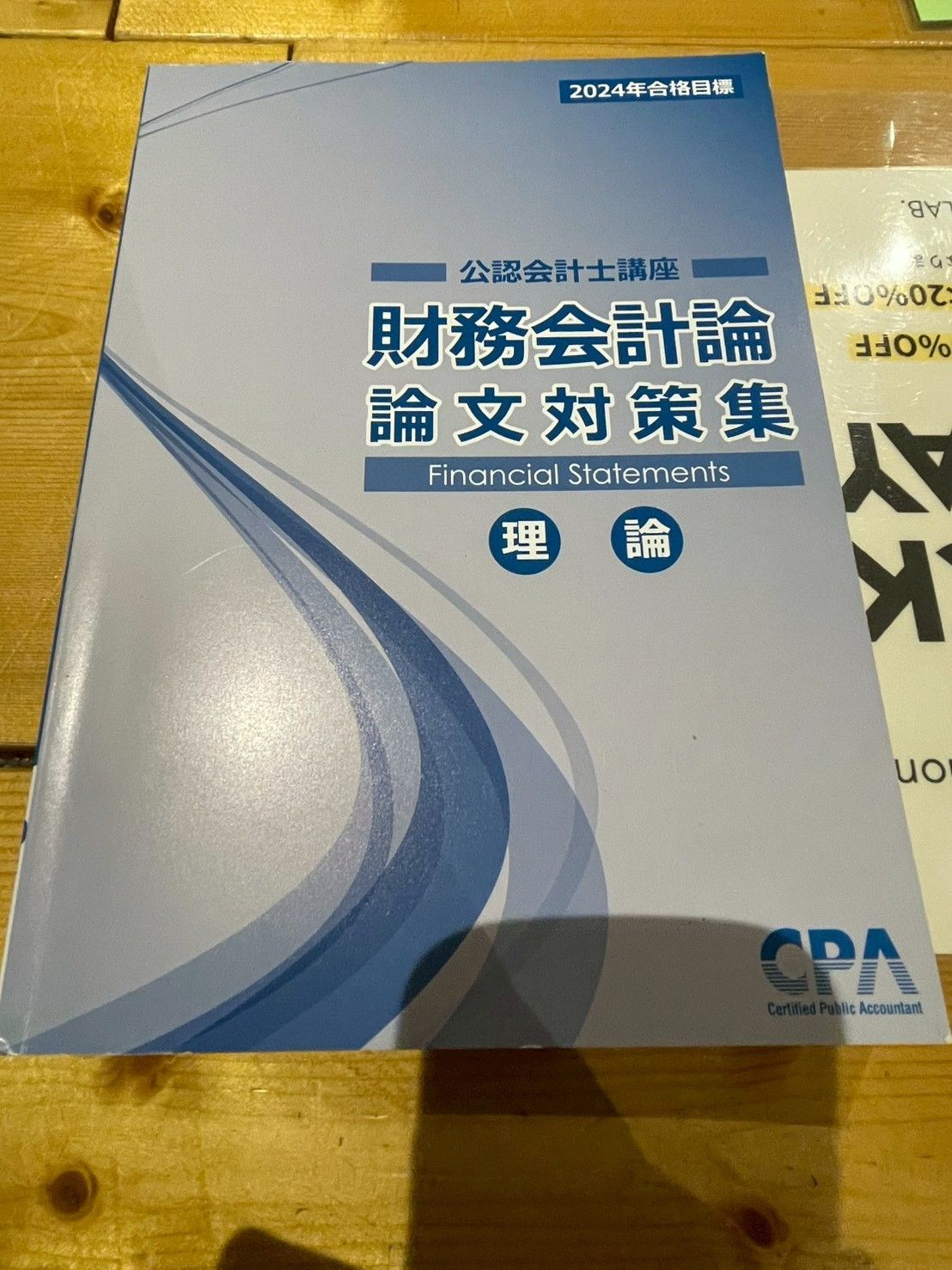 CPA 公認会計士講座 財務会計論 論文対策集 理論 - メルカリ