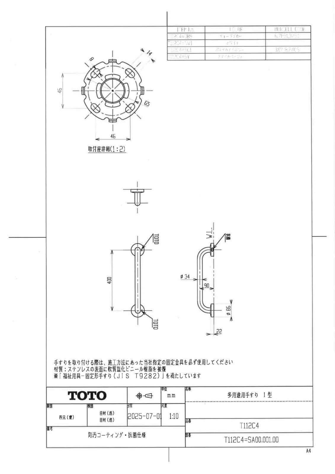  TOTO T 112 C 4＃NW 1 多用途用手すり樹脂被覆タイプ トイレ 住宅設備