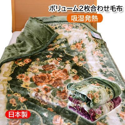 毛布 泉大津 吸湿発熱 洗えるアクリル混毛布 衿付 マイヤー合わせ毛布 シングル 合わせ衿付き毛布 約3.0 kg ボリュームしっかり毛布