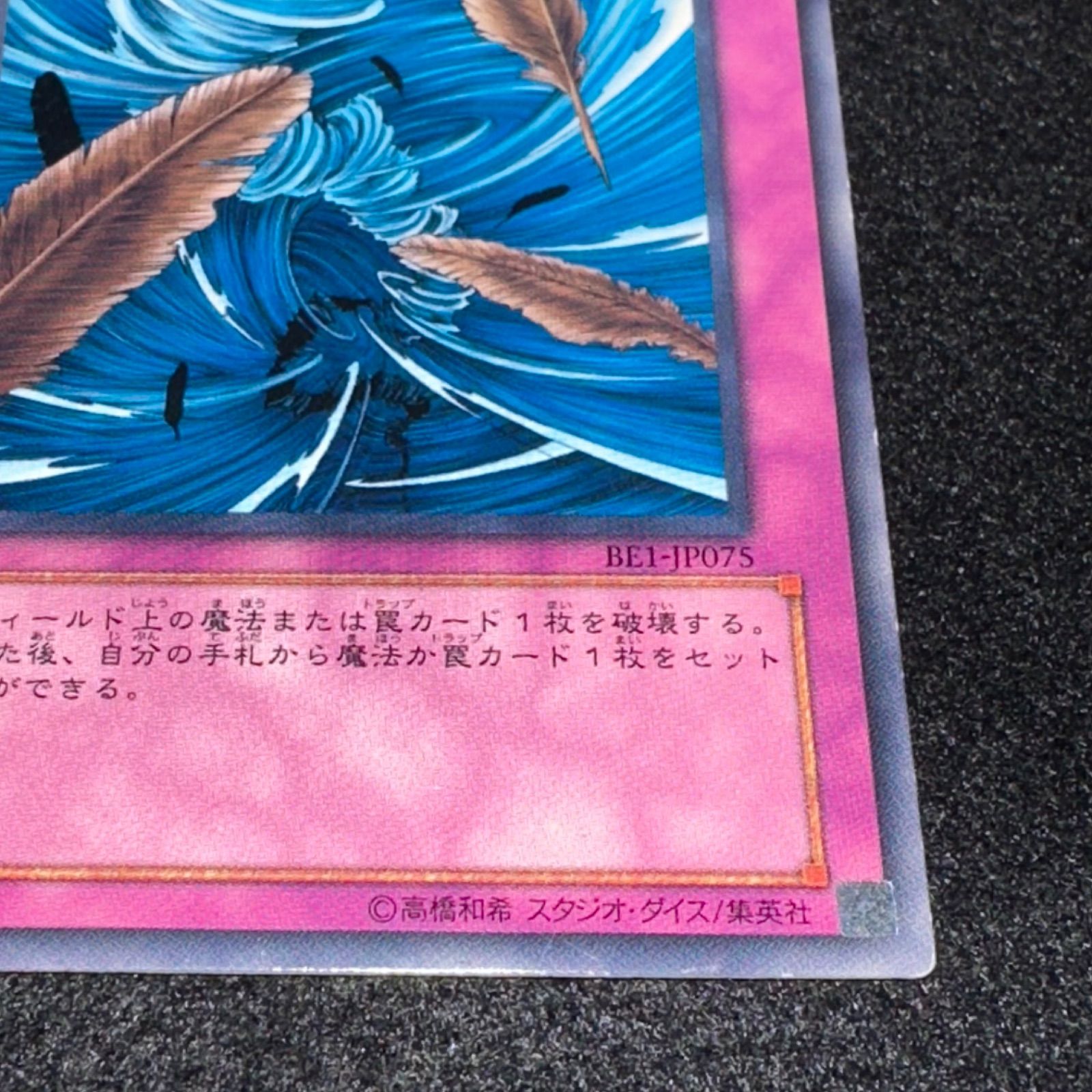 遊戯王】No.2503 砂塵の大竜巻 BE1-JP075 字レア 1枚 - メルカリ