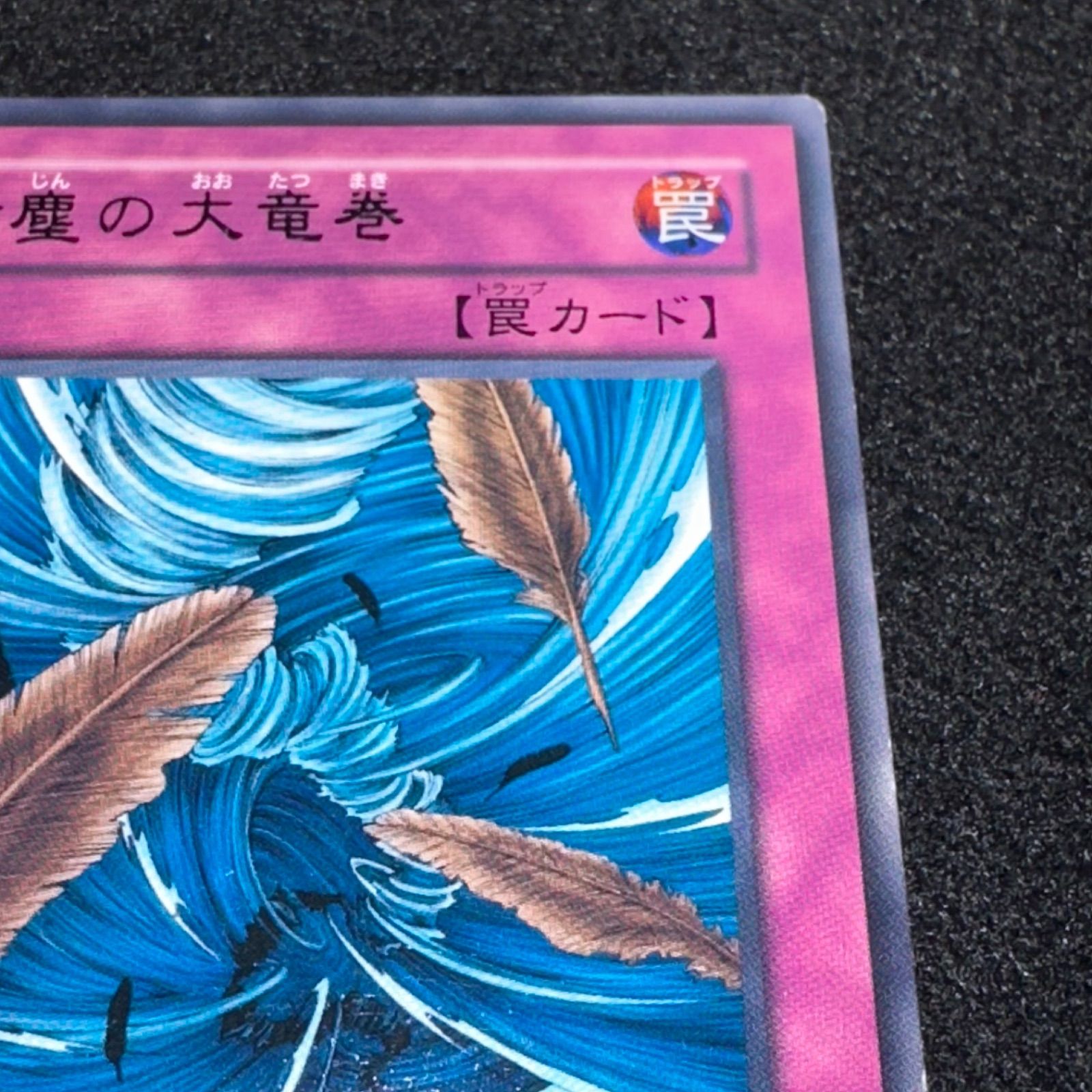 遊戯王】No.2503 砂塵の大竜巻 BE1-JP075 字レア 1枚 - メルカリ