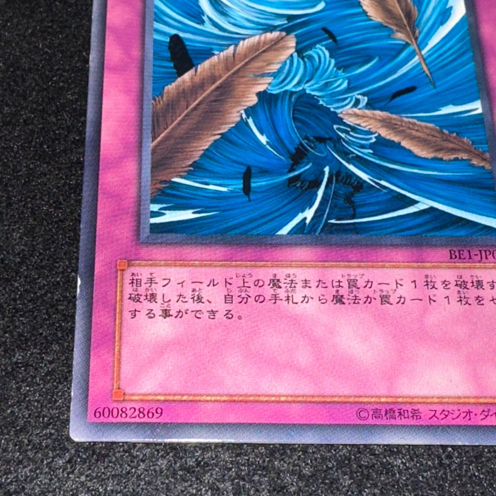 遊戯王】No.2503 砂塵の大竜巻 BE1-JP075 字レア 1枚 - メルカリ