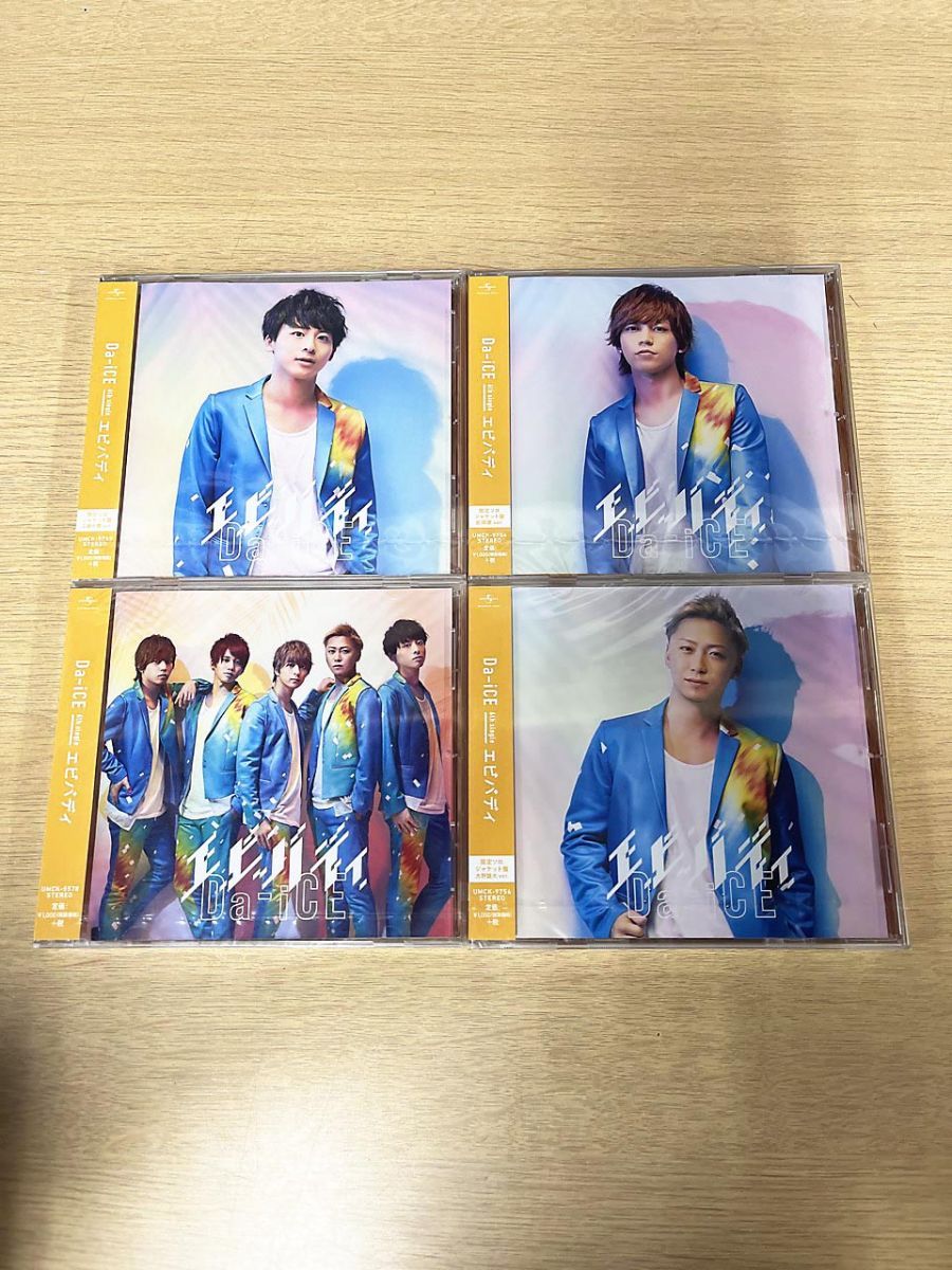 Da-iCE CD まとめ売り19点　新品未開封　中古　大量まとめ売り 未開封品】 Da-iCE CD 『エビバディ』 限定ソロジャケット3種＋通常盤