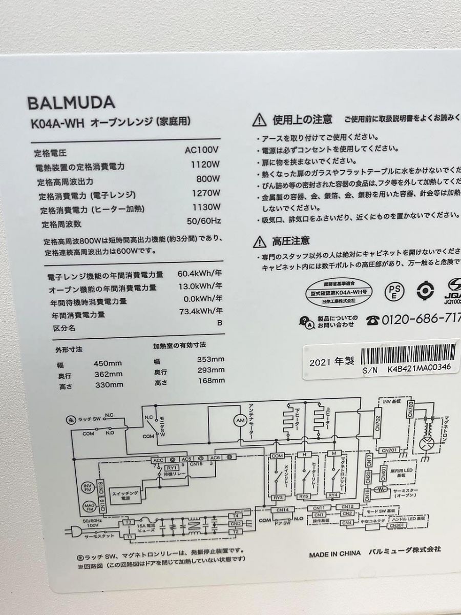  BALMUDA バルミューダ オーブンレンジ The Range K 04 A WH オーブンレンジ 電子レンジ オーブン