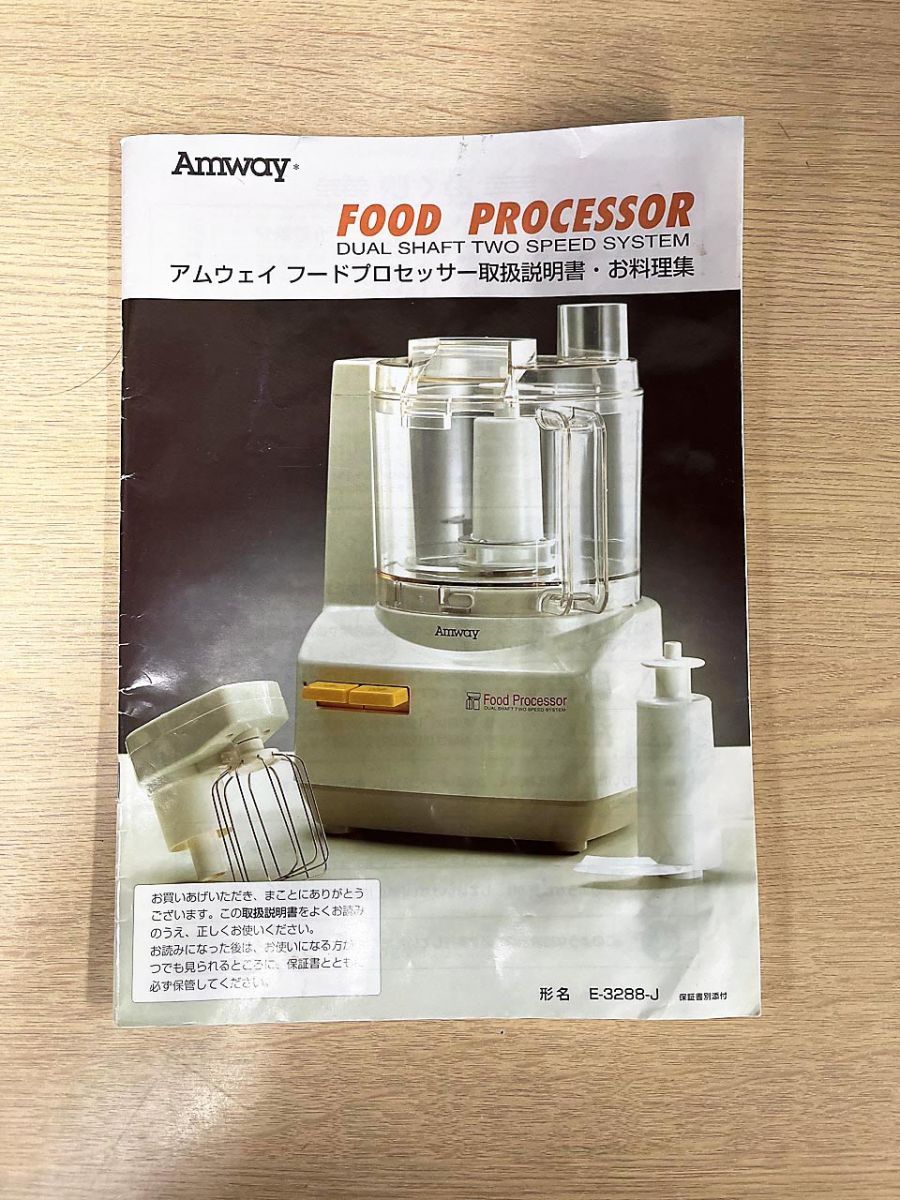 Amway Food Processor デュアルスピード Amway Food Processor デュアルスピード 【公式通販】