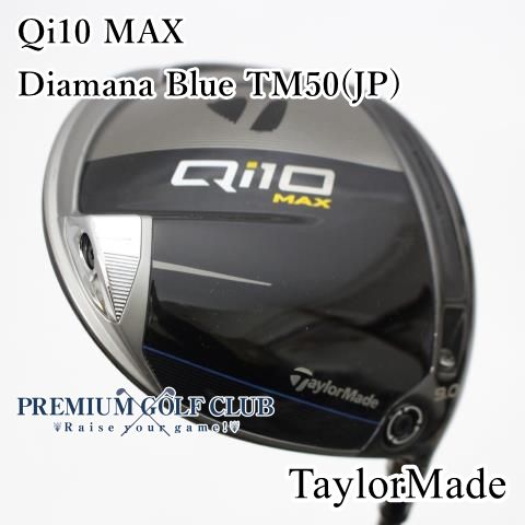 テーラーメイド Qi10 MAX ドライバー Diamana BLUE TM50 9度 S 日本