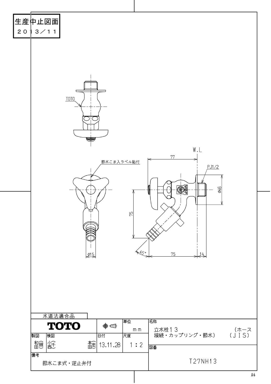  TOTO T 27 NH 13 立水栓13 ホース接続 カップリング 節水 み 水回り 配管 住宅設備