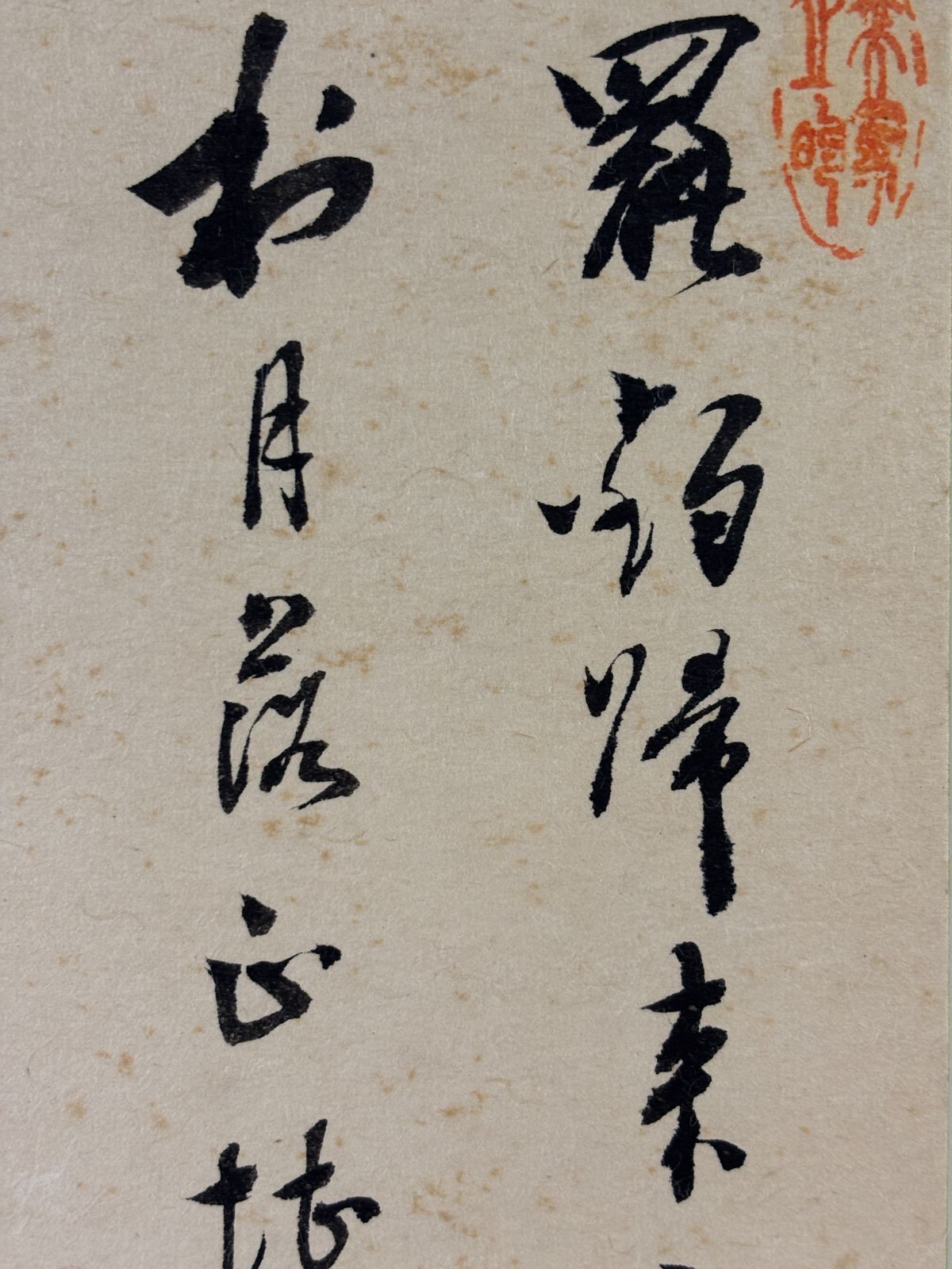 色紙 M 03丁鑒修 行書 ＃古美術 まとめてお買取