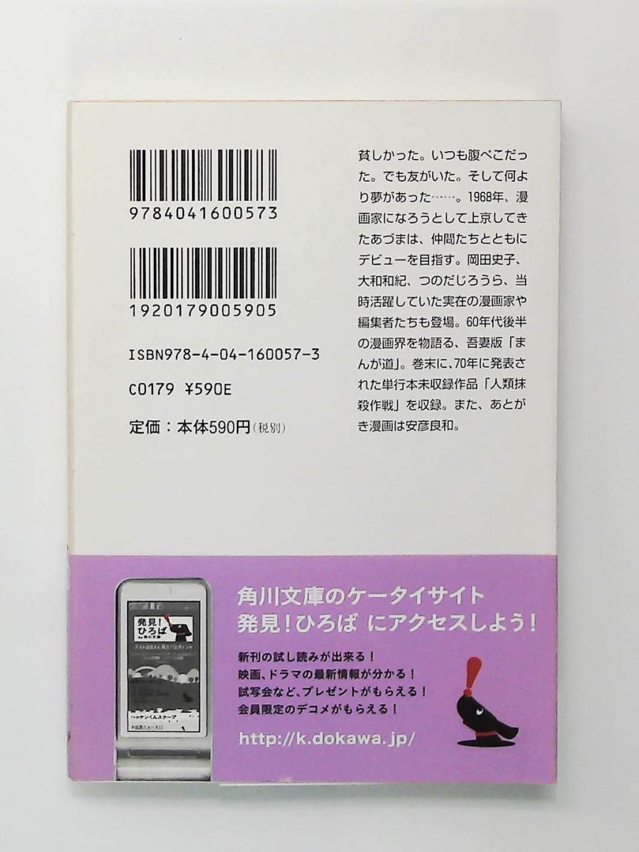 地を這う魚 ひでおの青春日記 角川文庫 吾妻 ひでお 角川グループパブリッシング