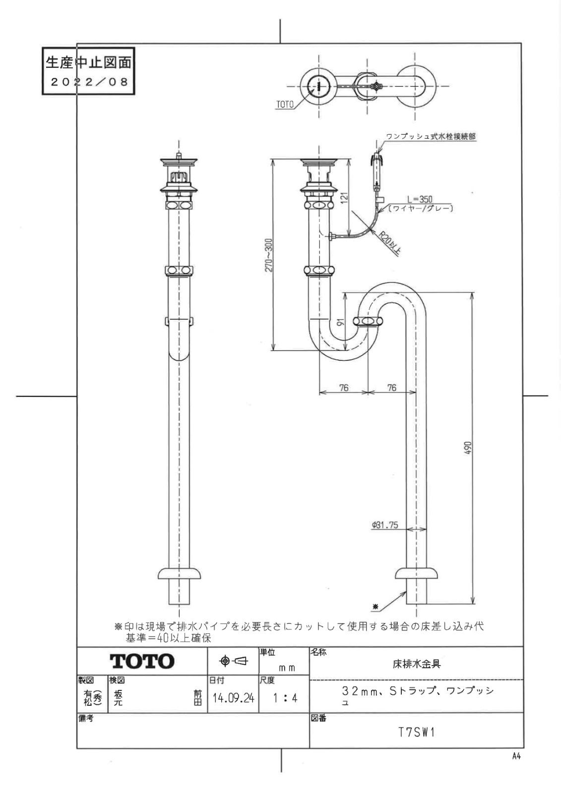 TOTO T 7 SW 1 床排水金具 32 mm Sトラップ ワンプッシュ式