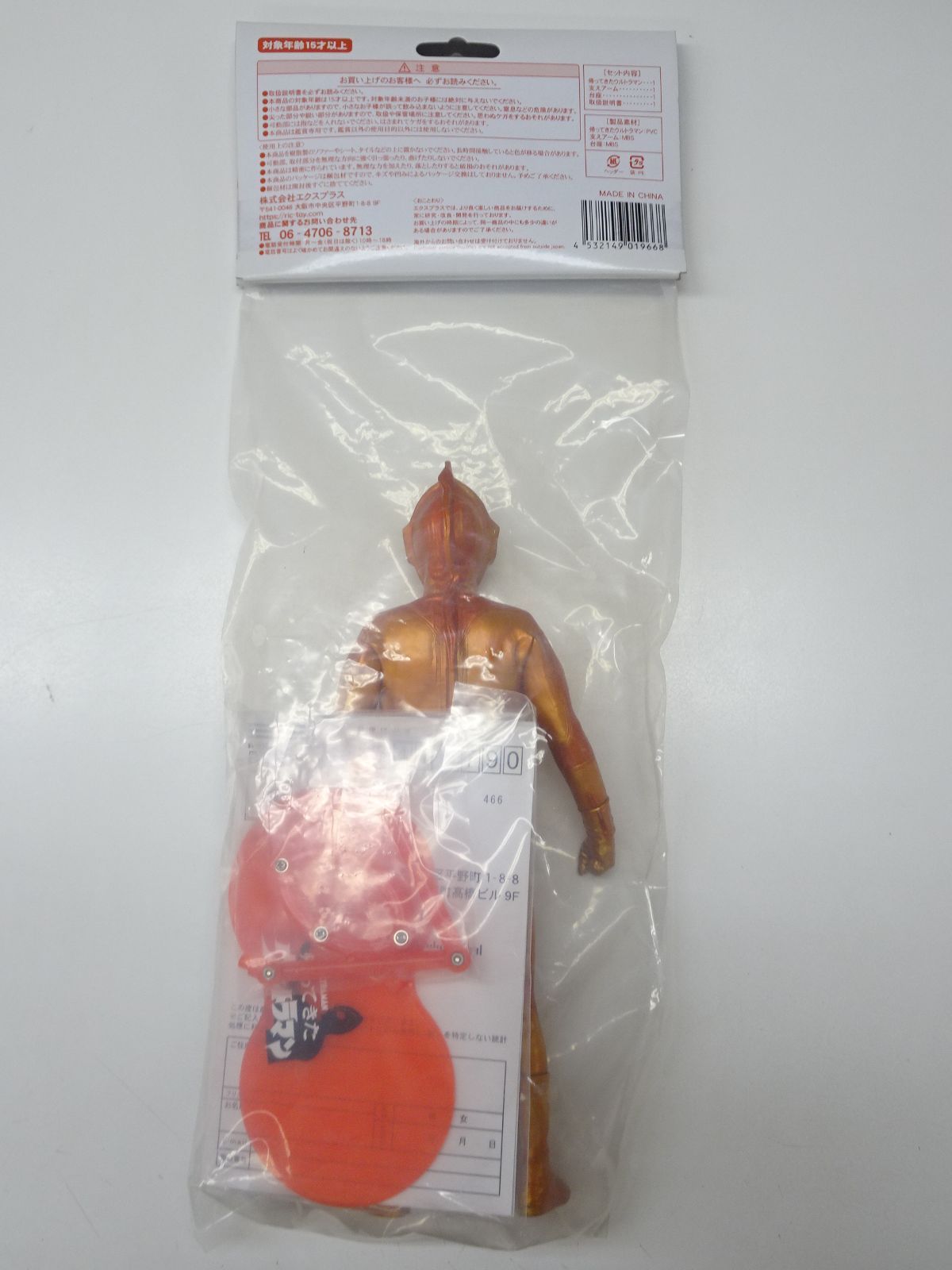 エクスプラス 大怪獣シリーズ 帰ってきたウルトラマン メタリックオレンジVer 品