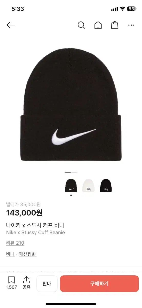 ナイキ STU Saturday of Us ステューシー ビーニー ブラック