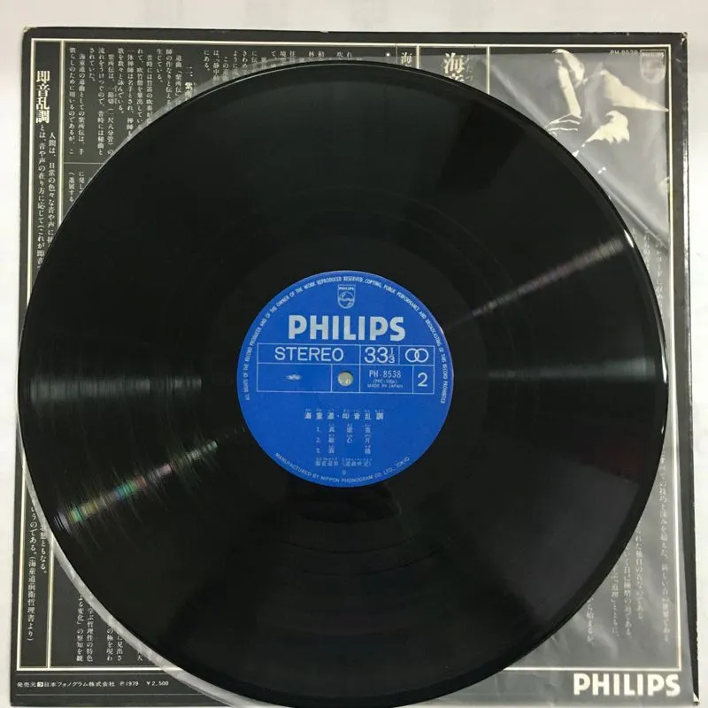 ☆レア名盤！！【希少美品 79年盤 帯付】海童道 / 注文 即音乱調